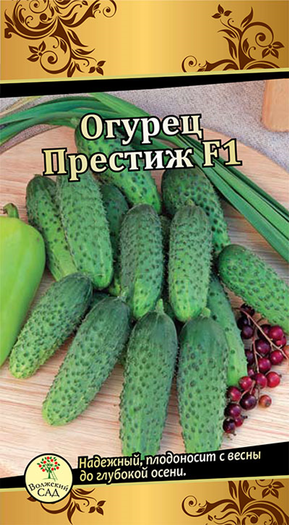 Огурец Престиж Ц Волжский Сад
