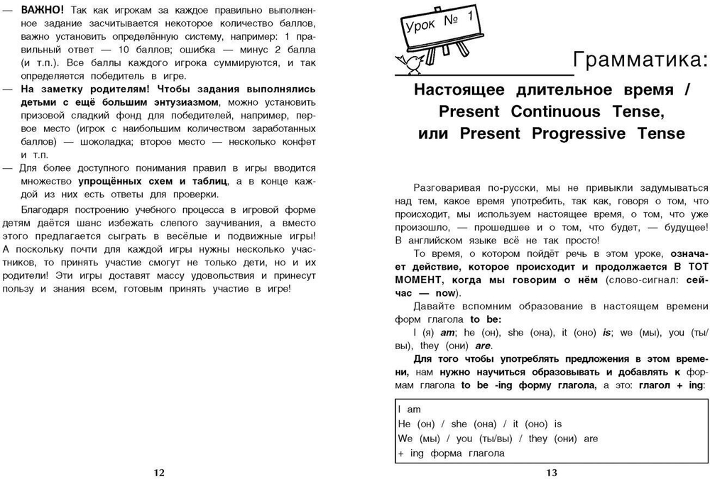 Изучаем времена английского языка, играя!