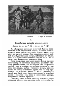 Прошлое России от Рюрика до Романовых | Михневич Николай Петрович