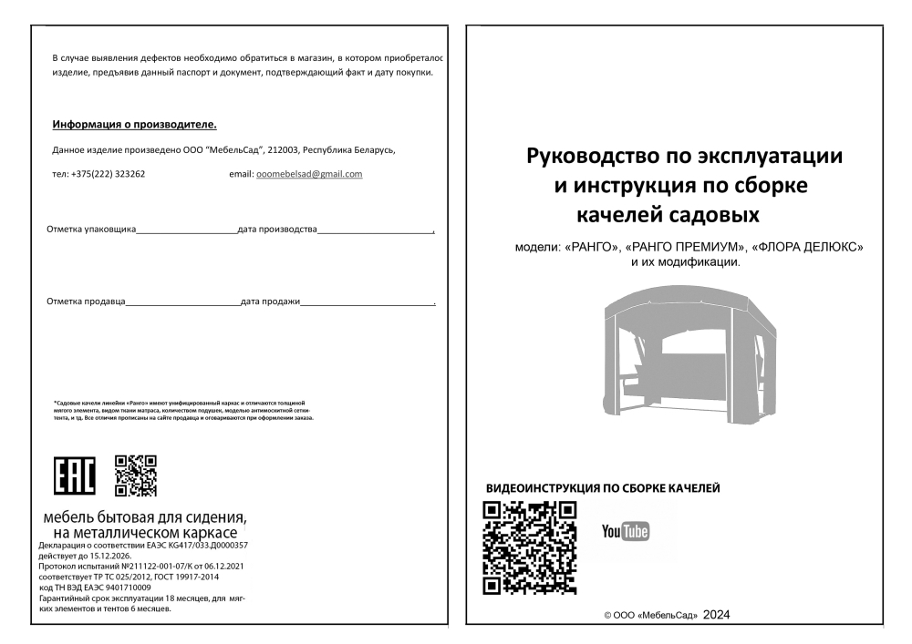 Качели садовые Garden Story 3-х местные Флора Де Люкс(каркас графит, м/э черный рис.белые цветы)2 уп.