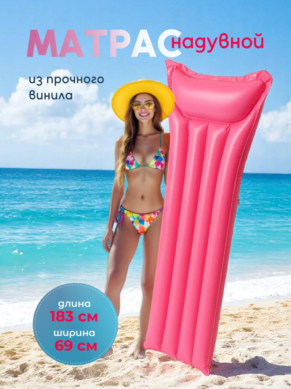 Матрас пляжный 183*69 см Economats 589394 (Intex)