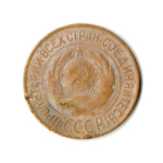 1 копейка 1926 год