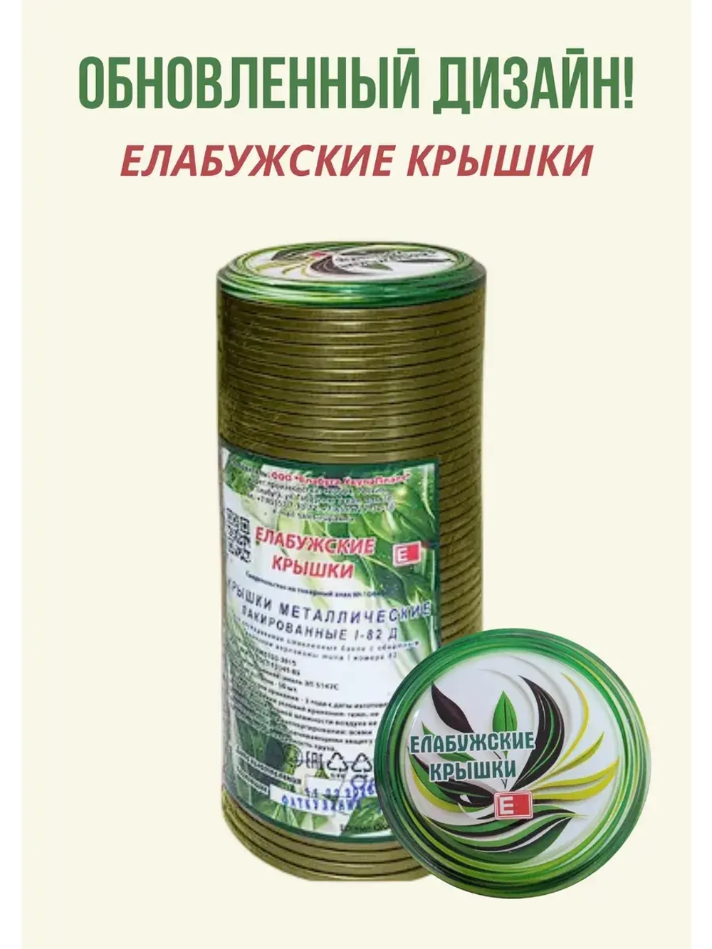 Крышки для консервирования закаточные Елабужские *1000шт