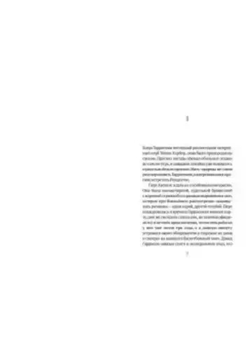 Не верь никому