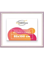 Рама для картин и фотографий 85x100