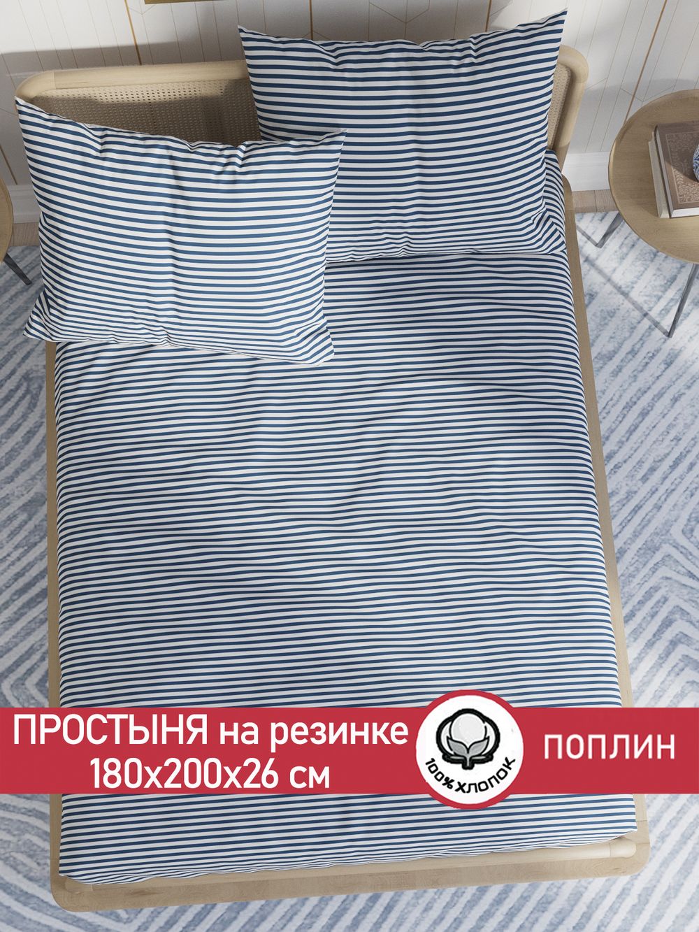 Простынь на резинке поплин Сказка "WANTED (компаньон)" 180x200 см