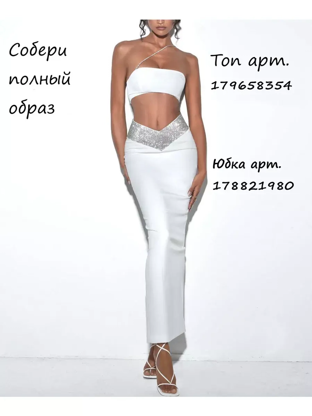 Юбка макси со стразами