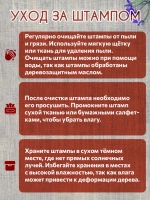 Деревянный штамп 405