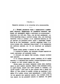 Логика. Учебник для гимназий | А. И. Введенский