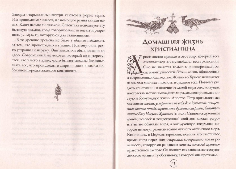 Комплект книг из серии "Таинства и обряды"