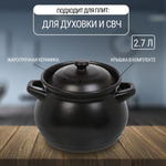 Кастрюля для запекания керамика, 2.7 л, с крыш, крышка керамика, 18.5 см, кругл, Y6-10259, чер
