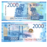 2000 рублей 2017 год Банкнота РФ. серия АА. пресс UNC