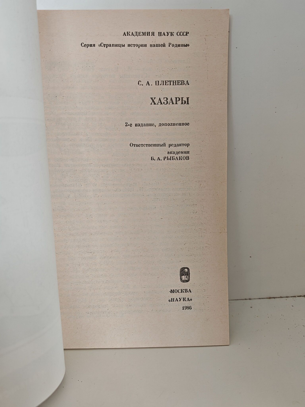 Хазары