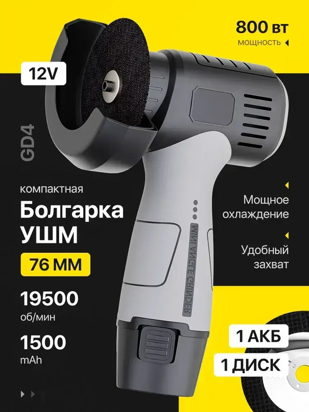 Аккумуляторная угловая болгарка с регулировкой оборотов / Электрическая ушм мини BGD4-1