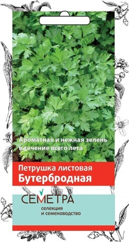 Петрушка листовая Бутербродная
