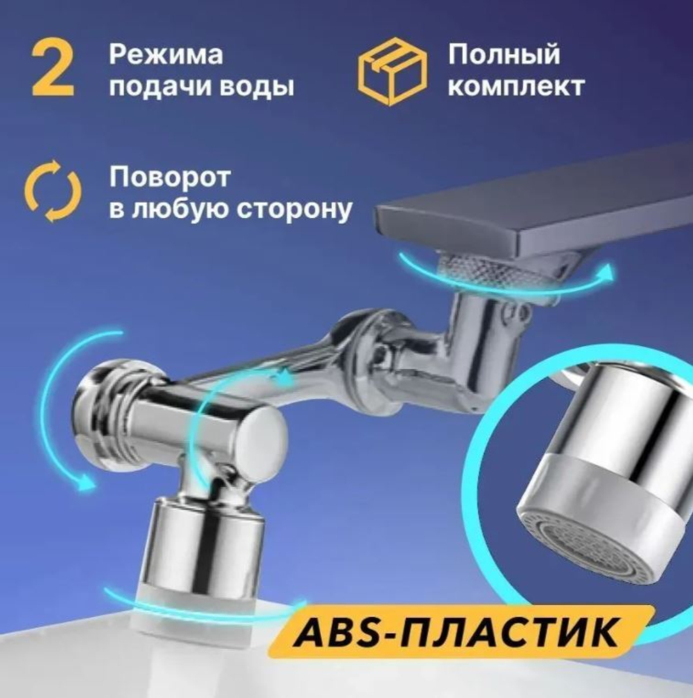 Насадка аэратор на кран