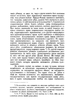 Договорные реки. Очерки истории и теории междунарречного прав. Том 2 | Казанский Петр Евгеньевич