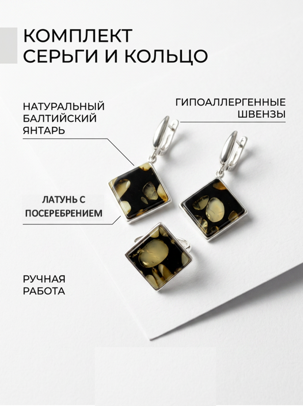 Комплект украшений с янтарём ромб пеструха черная