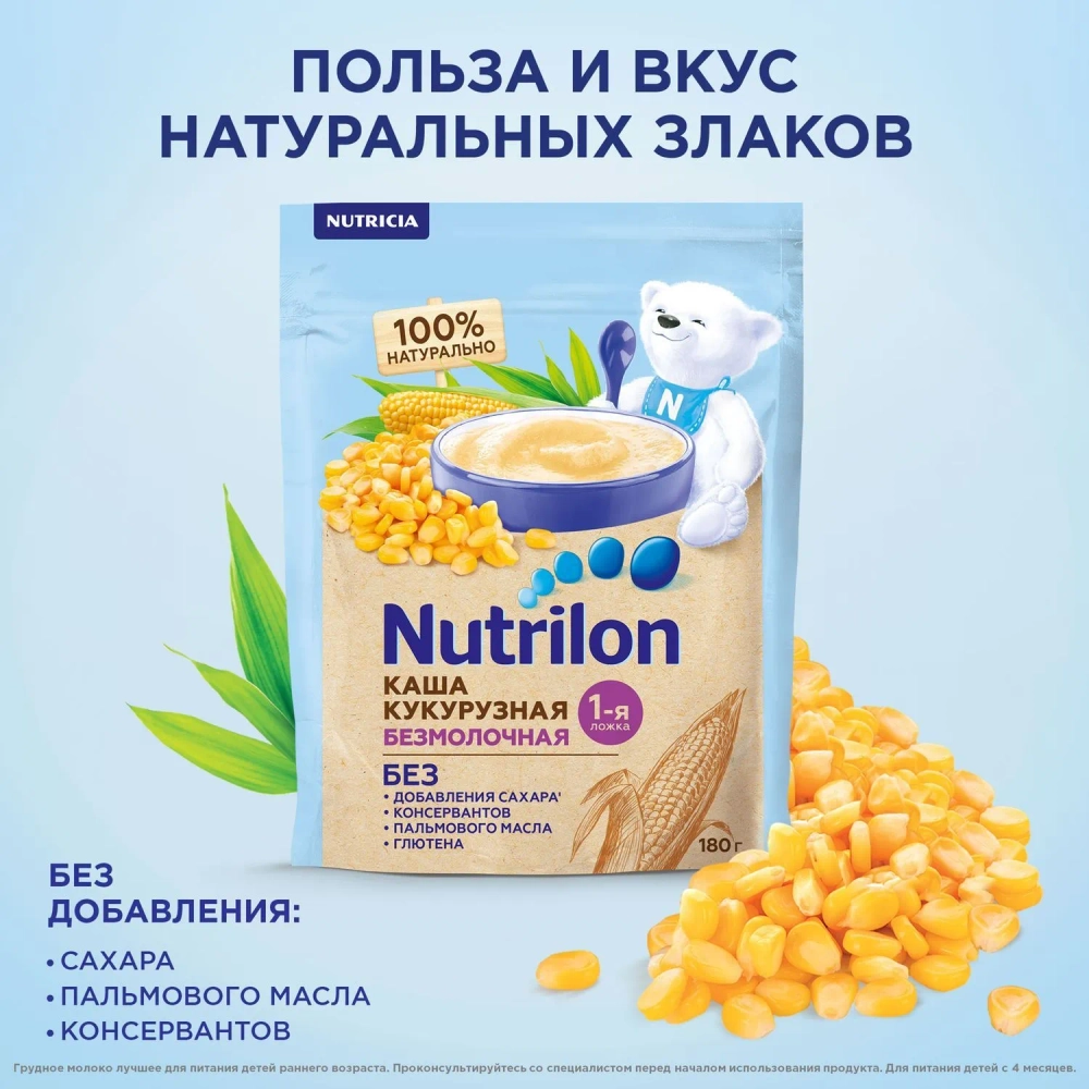 Каша Nutrilon безмолочная Кукурузная 180г с 5 месяцев
