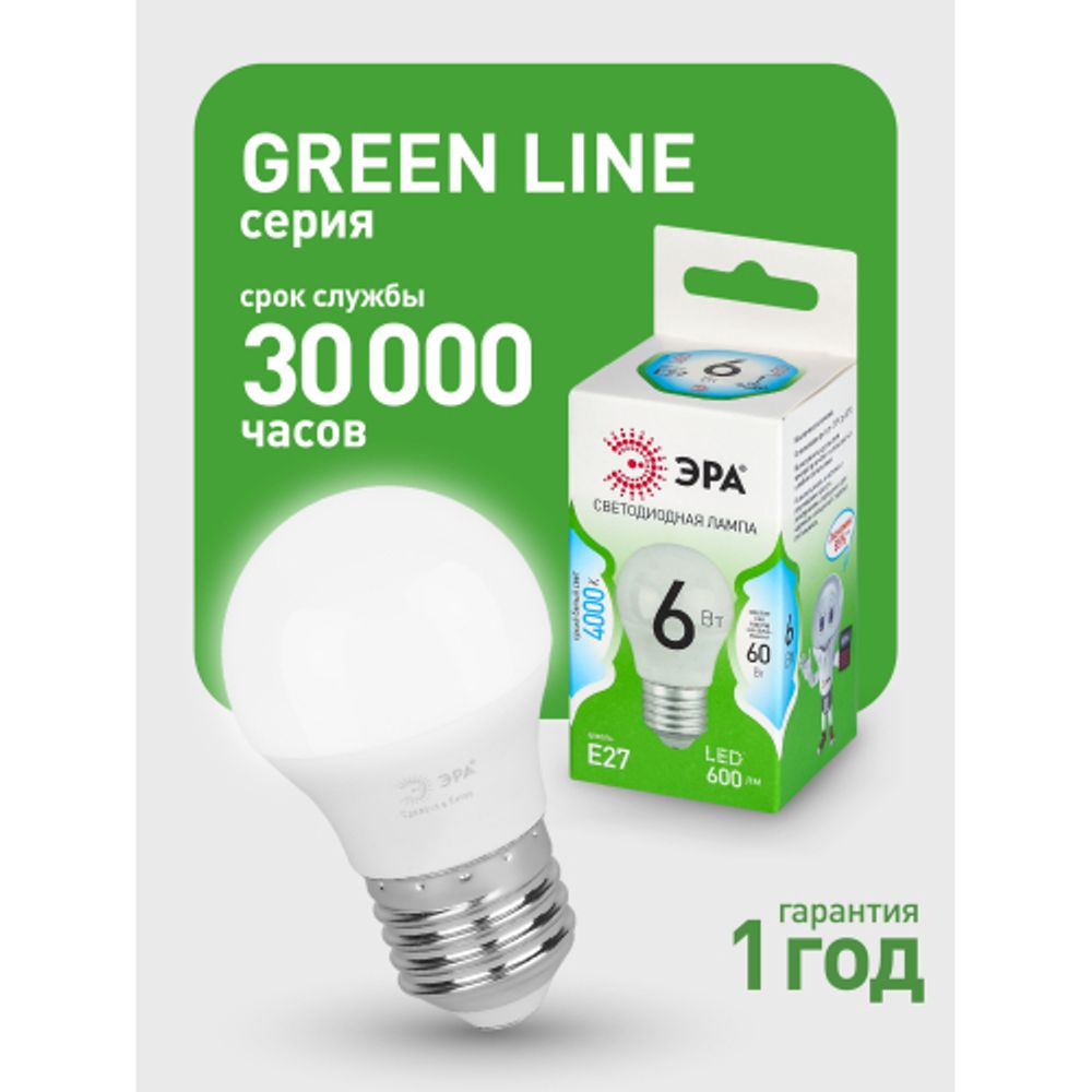 Лампа светодиодная ЭРА GREEN LINE LED P45-6W-840-E27 GL 6Вт шар яркий белый свет E27