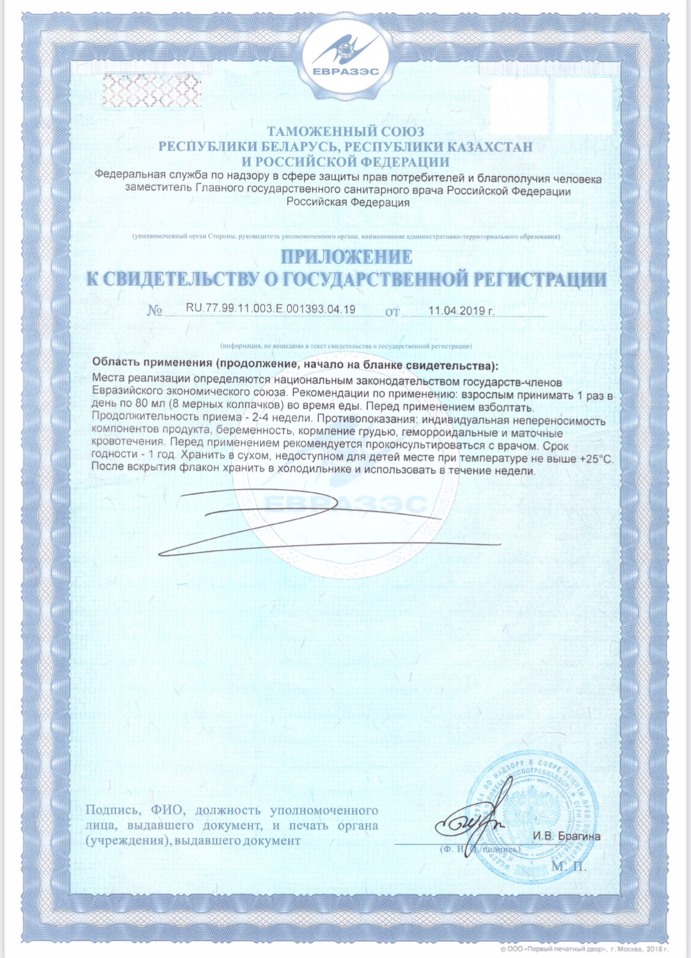 Сертификат красная формула лр