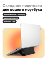Переносная клейкая подставка для ноутбука MOFT Airflow Laptop Stand / 2 положения / Серая