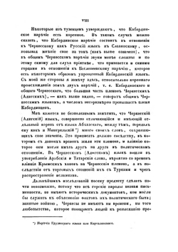 Словарь русско-черкесский или адигский, с краткой грамматикой сего последнего языка, одобренный Санкт-Петербургской академией наук | Л. Люлье