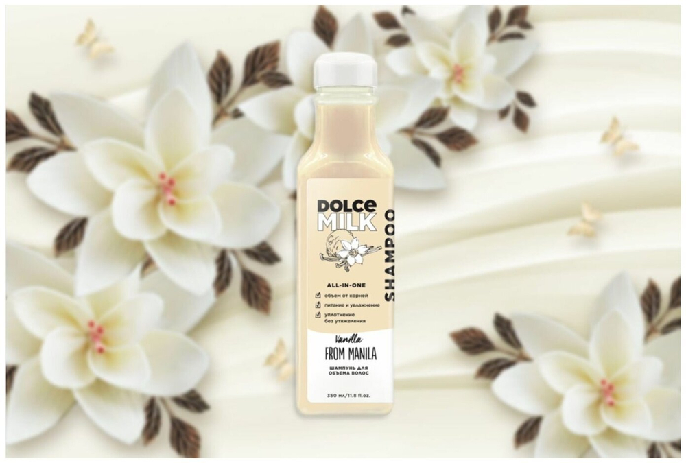 DOLCE MILK Шампунь для объема волос Ванила-Манила 350 мл