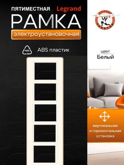 77 4455 Рамка 5 постов белая