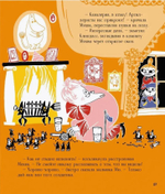 Муми-тролли для самых маленьких