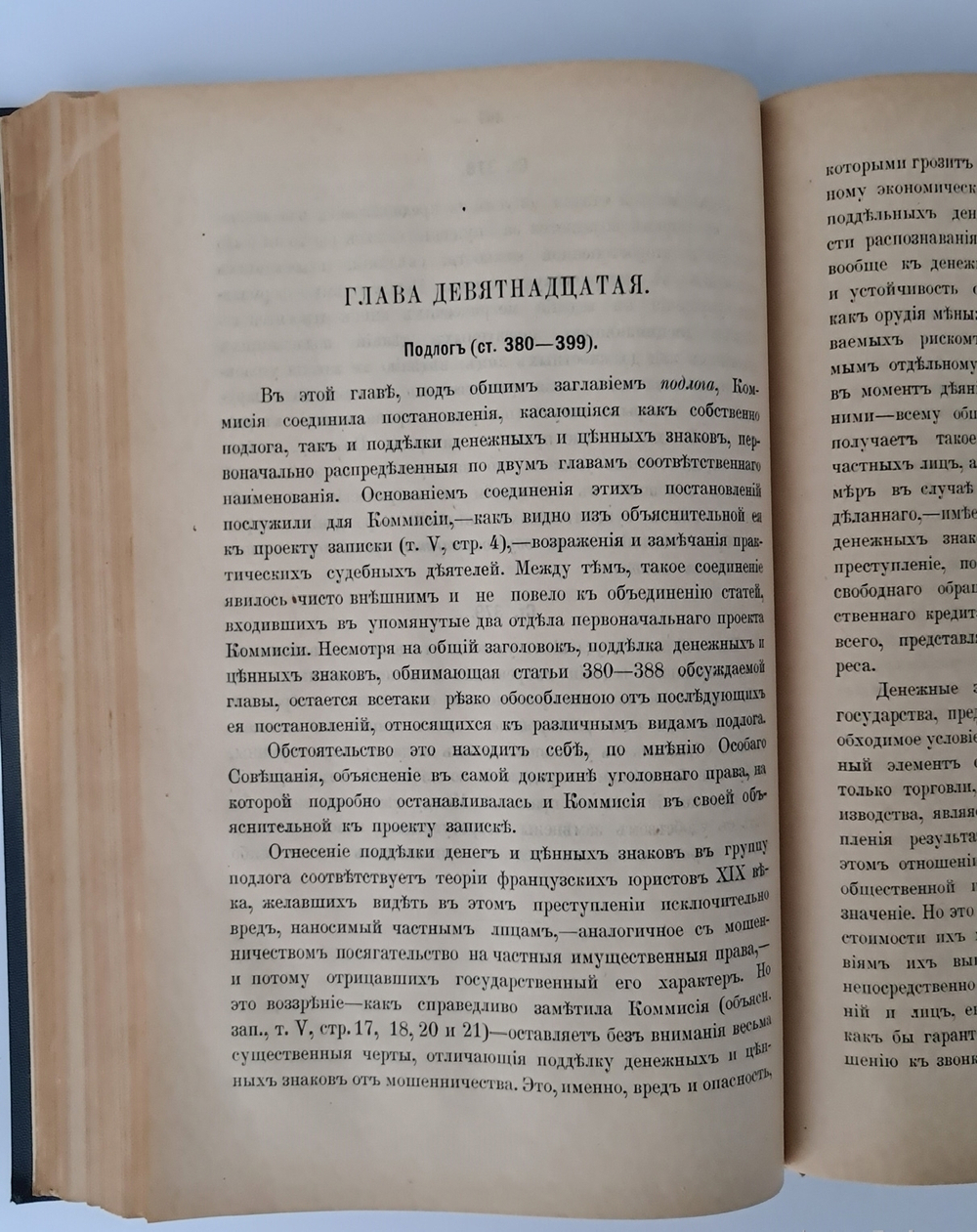 "Журнал Высочайше Утвержденного Особого Совещания при Государственном Совете для предварительного рассмотрения проекта уголовного уложения"  1901 г. - редкая книга