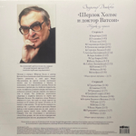 Шерлок Холмс И Доктор Ватсон - Музыка Из Сериала (Россия 2023г.)