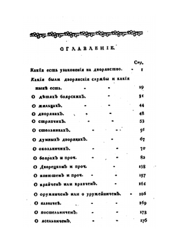 Известие о дворянах Российских | Ф.И. Миллер