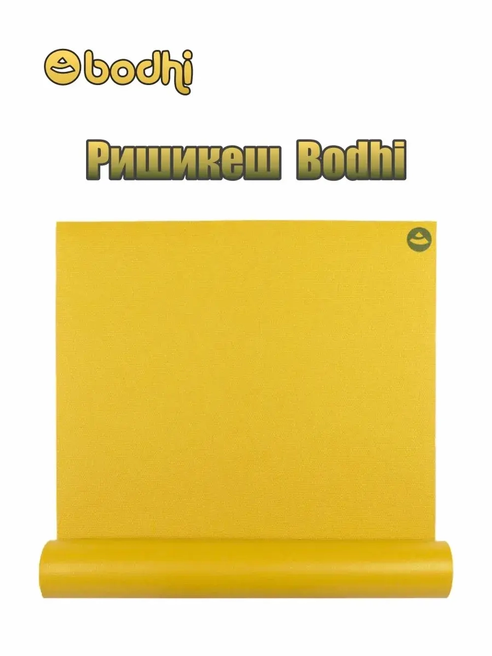 Коврик для йоги и фитнеса Ришикеш Бодхи 200 см