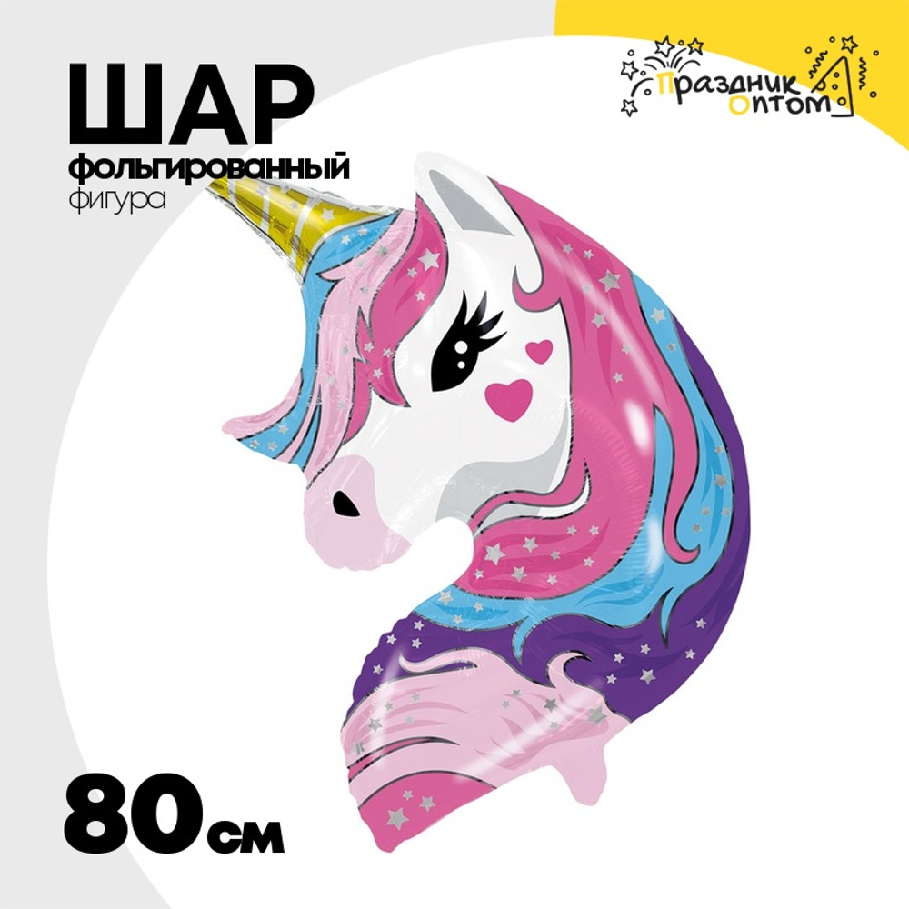 Шар Фольгированный Единорог голова (Розовый)