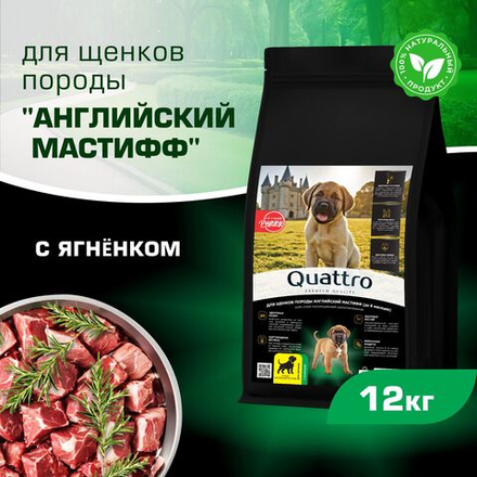 Корм сухой для щенков породы Английский мастиф, премиум полнорационный комплекс, с ягненком, 12 кг, QUATTRO