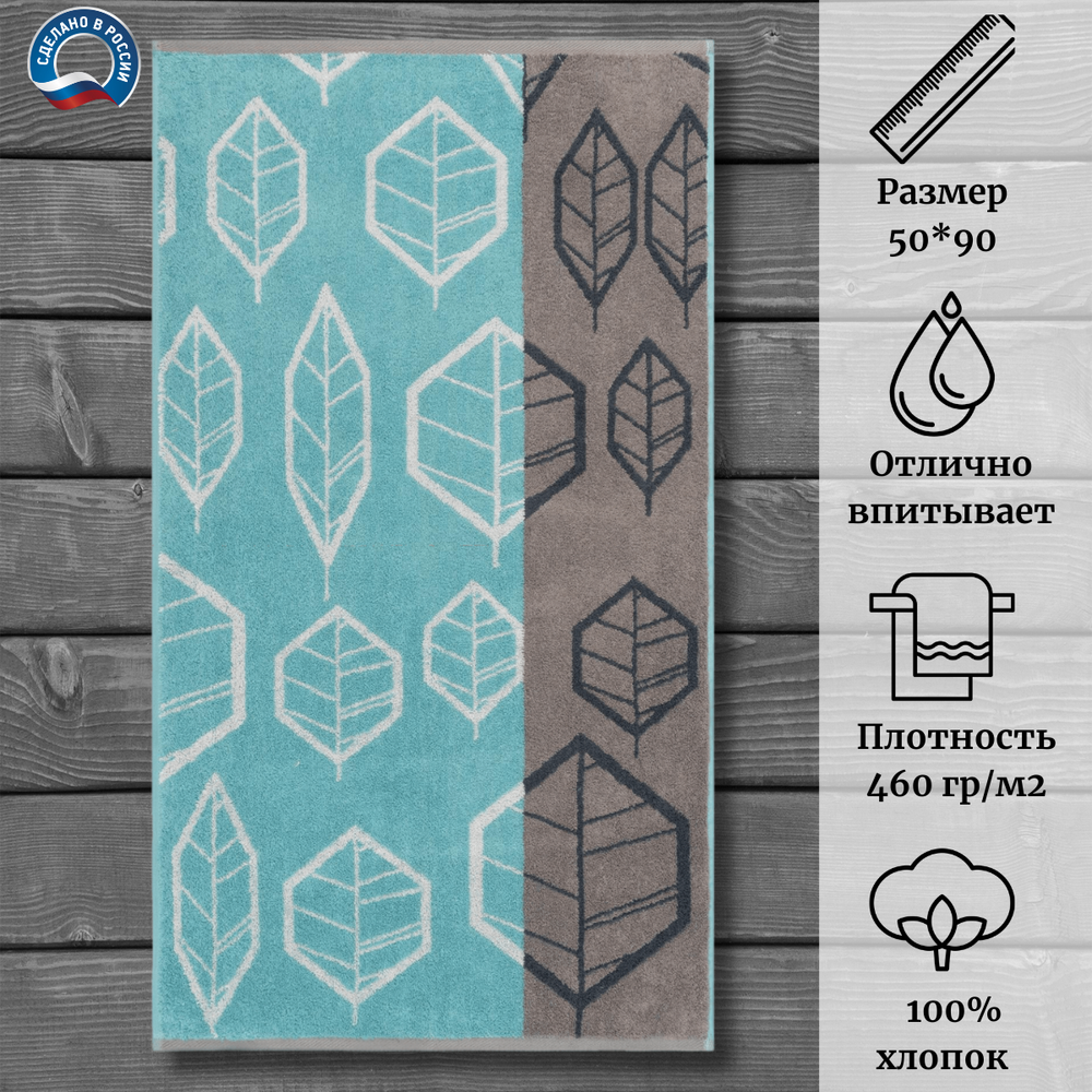 Полотенце махровое Cleanelly 100% хлопок ПЦ-2602-5120 (50*90)