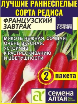 Семена раннего редиса Французский Завтрак - 4 г