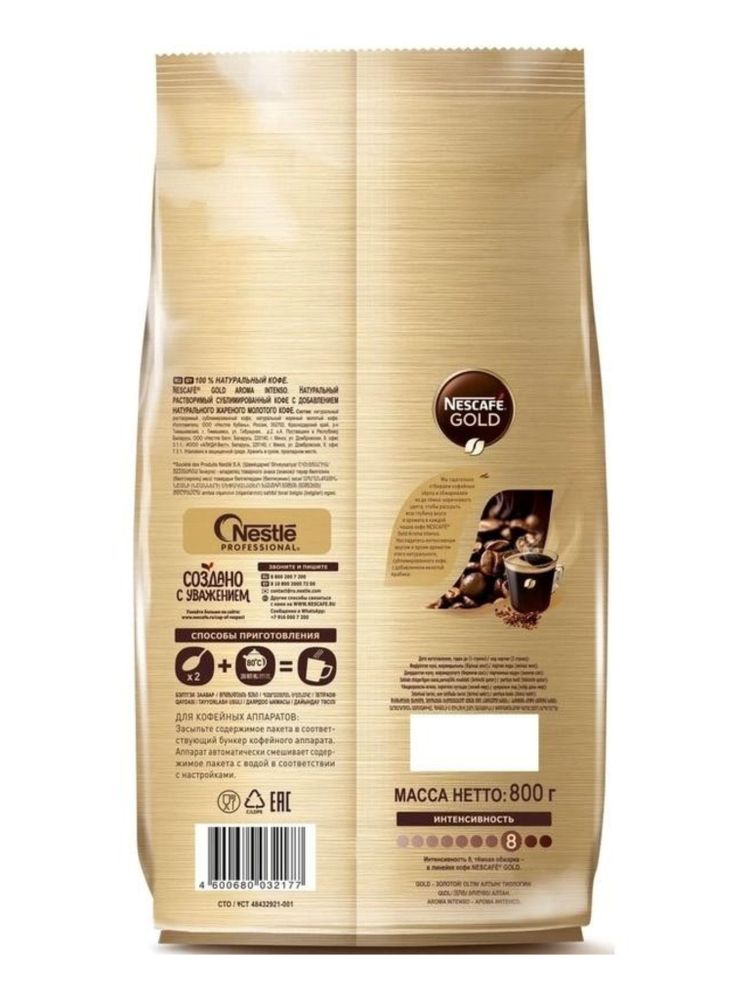 Кофе растворимый Nescafe Gold Aroma Intenso 800 г