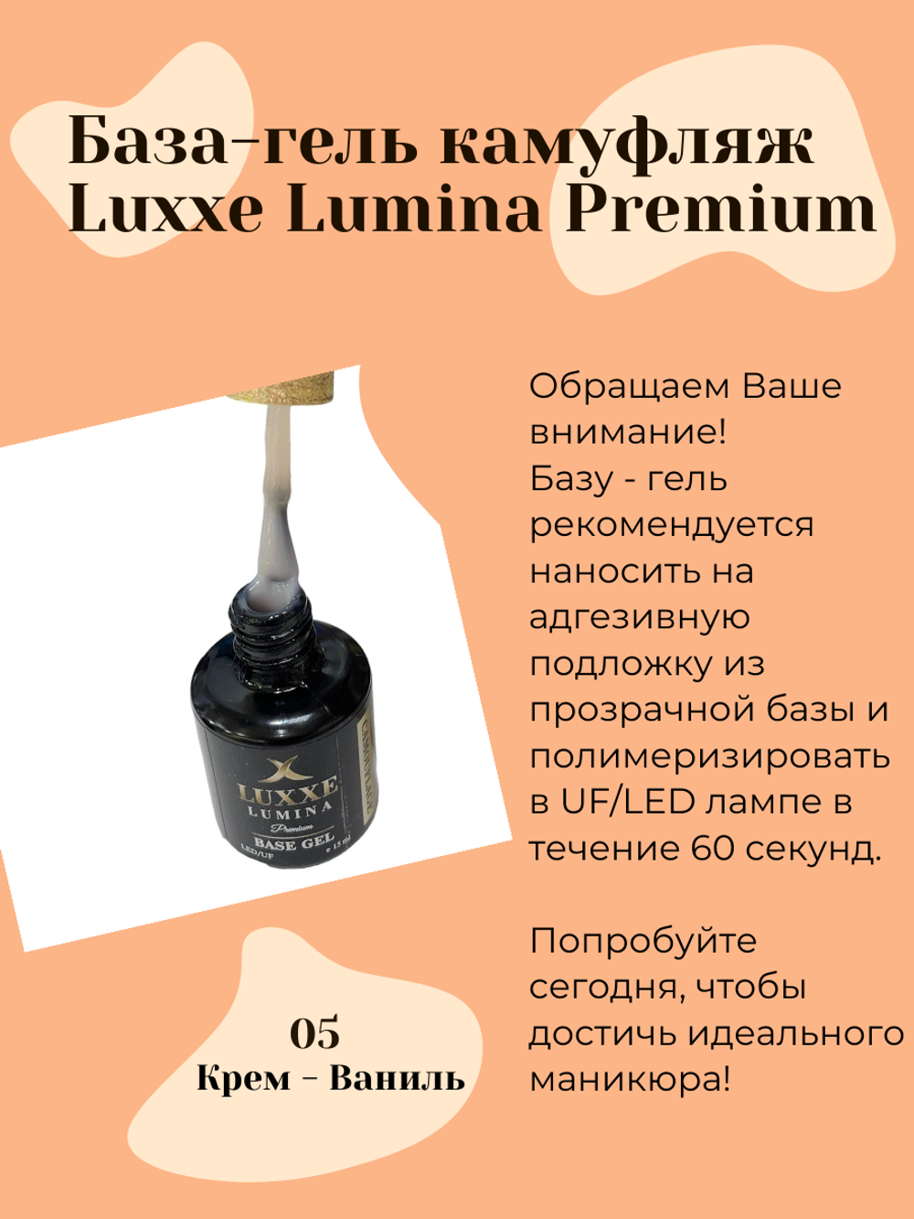 База-гель для ногтей камуфляж Luxxe Lumina Premium, крем ваниль №5