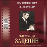 Александр Зацепин / Оригинальная Музыка К Кинофильмам (7LP)