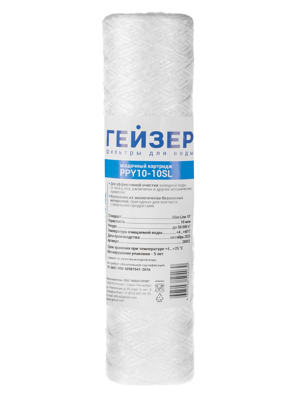 Картридж Гейзер PPY 10 - 10SL