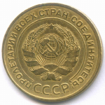 5 копеек 1928 год. VF-XF