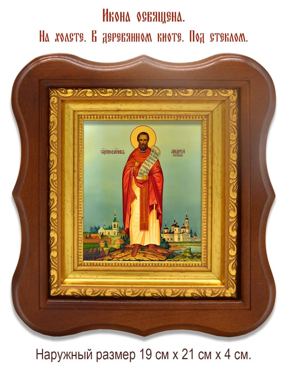Андрей  Ясенев священномученик. Икона на холсте.