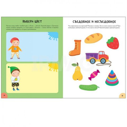 Логика, мышление 2+ Школа Семи Гномов. Активити с наклейками