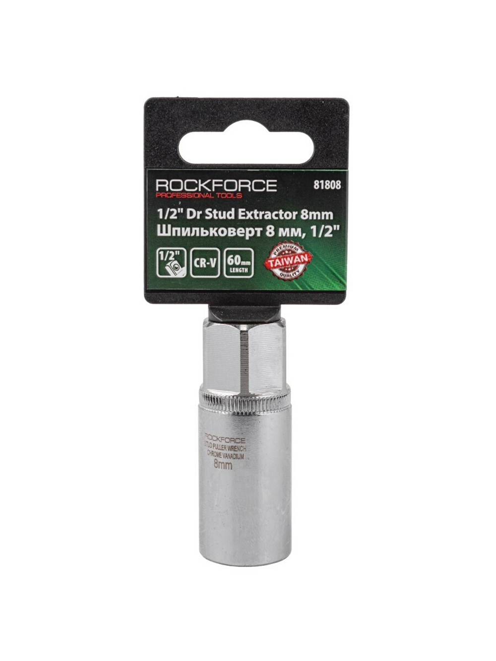 Головка шпильковерт 8мм 1/2'',на пластиковом держателе RockForce##Rock FORCE RF-81808