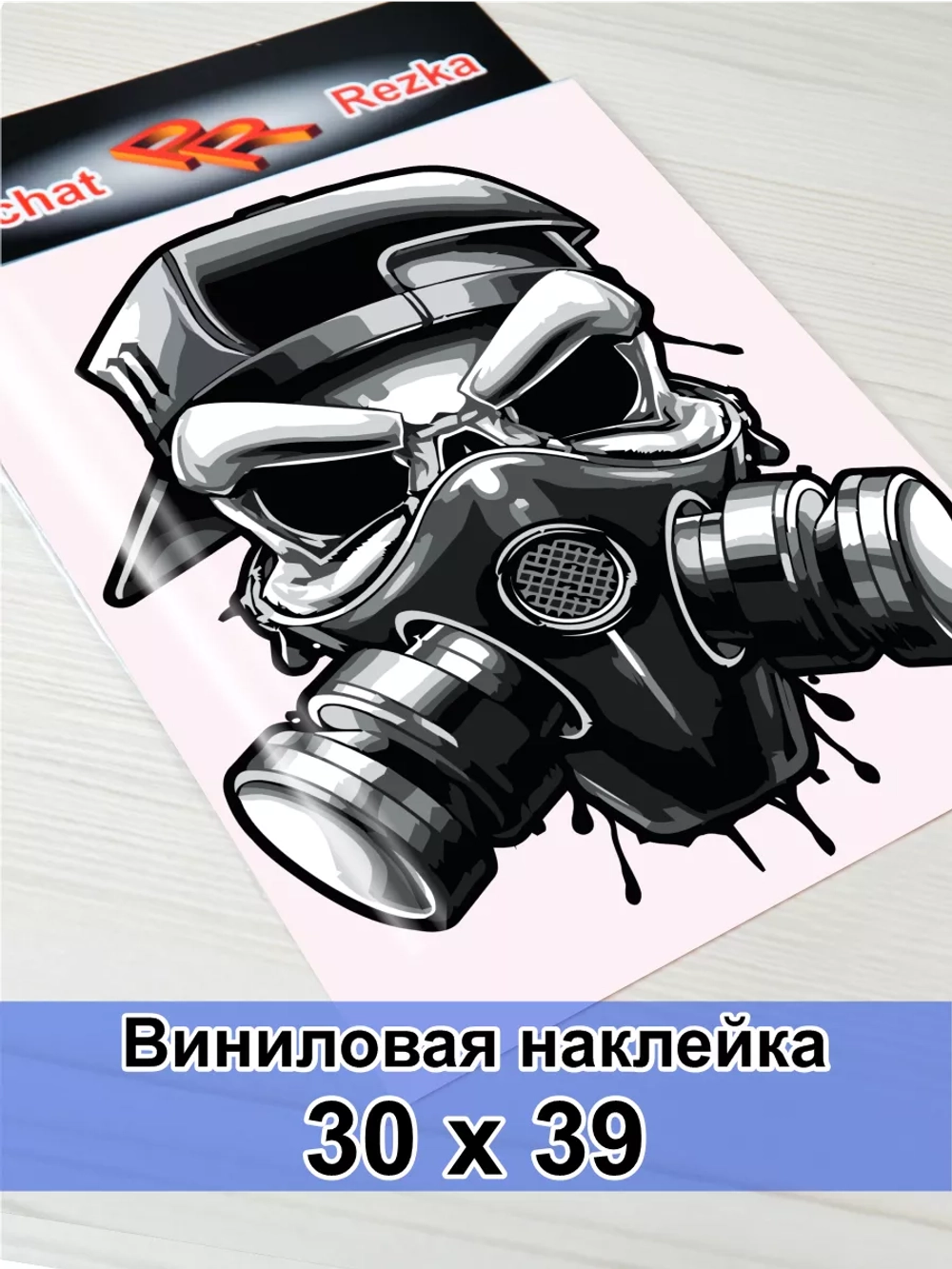 Наклейка - Череп в респираторе