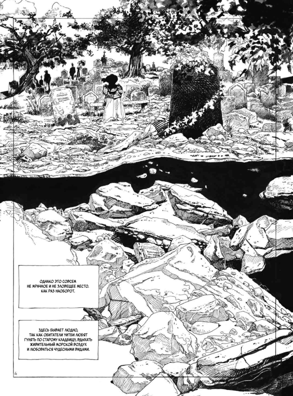 «Дракула» Брэма Стокера. Графический роман