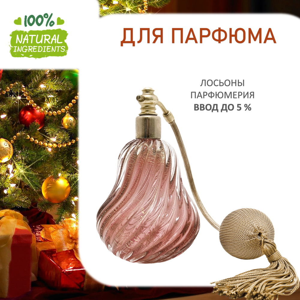 Новогодняя, отдушка для свечей и мыла