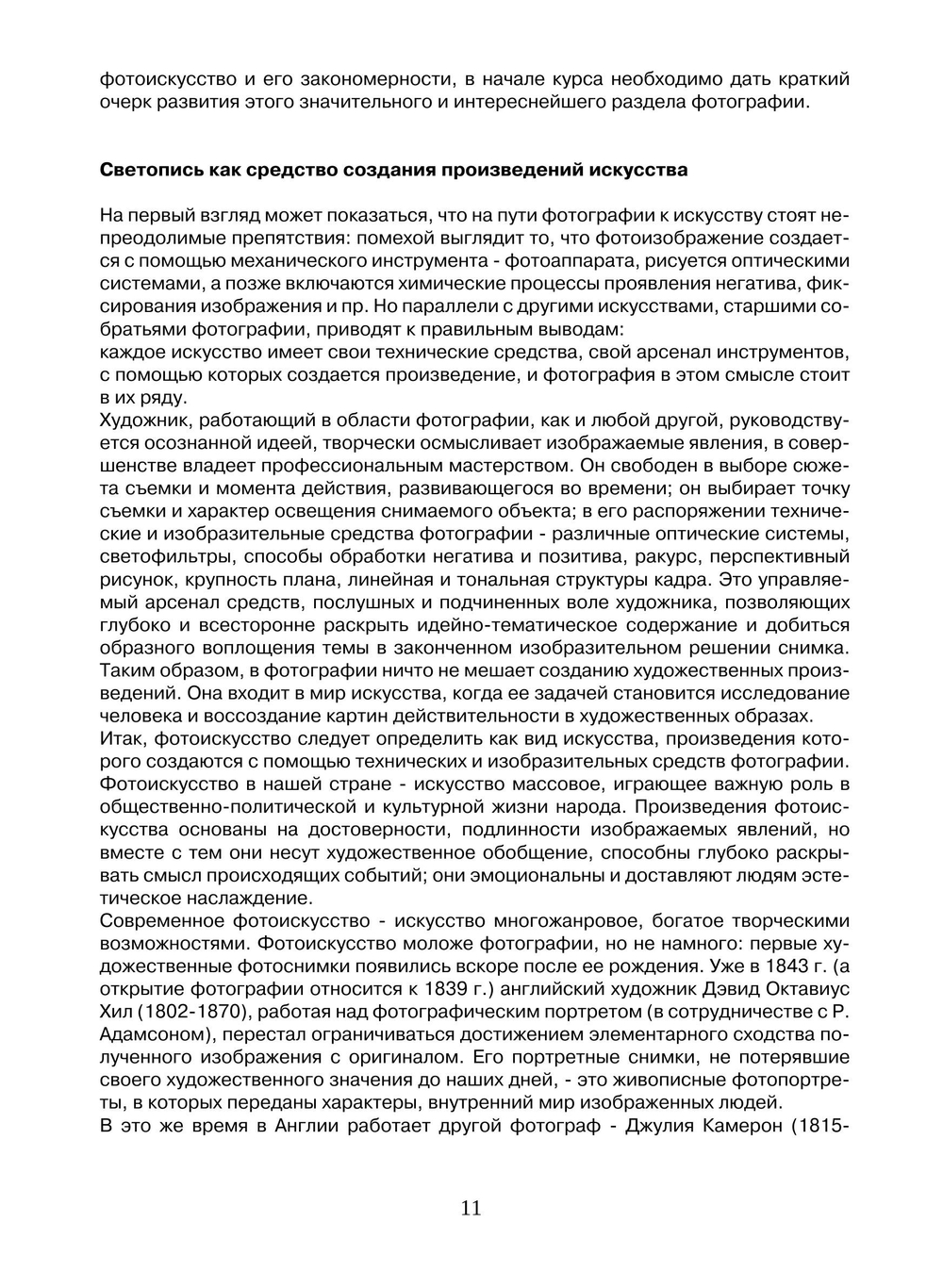 Основы композиции в фотографии | Дыко Лидия Павловна